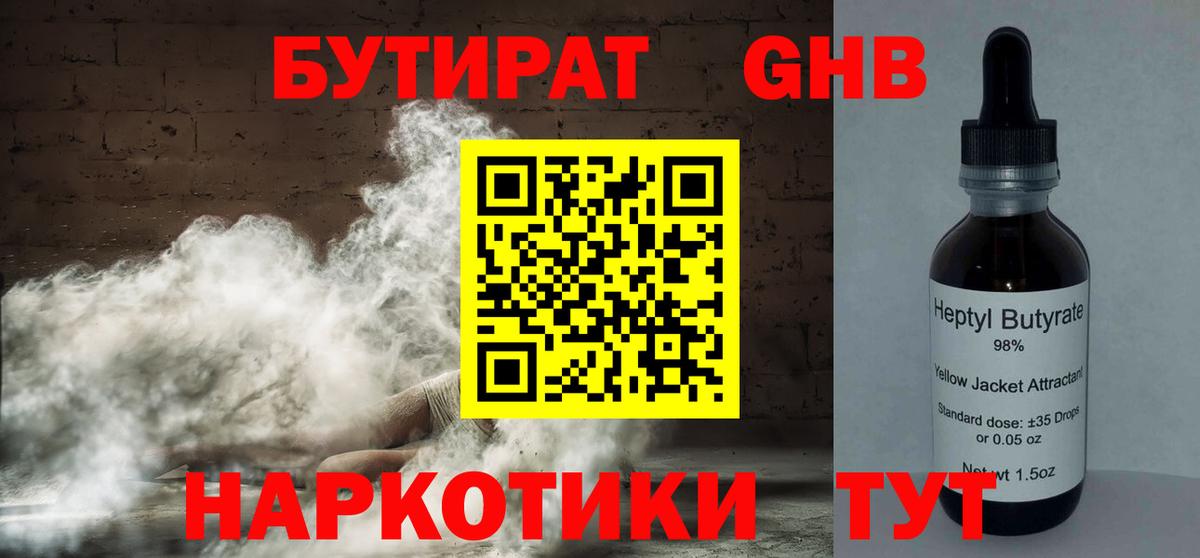 Бутират бутик Александров