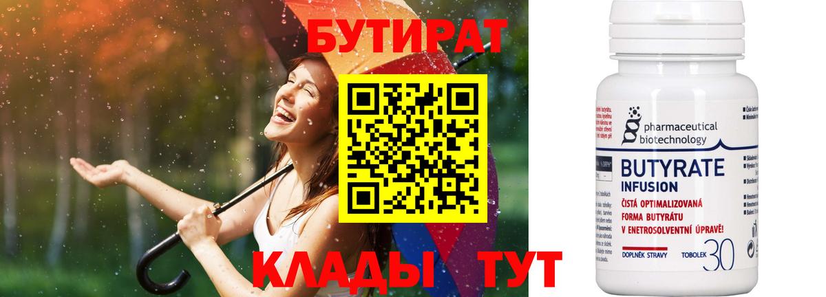 Александров  Бутират бутик  Вход с VPN 