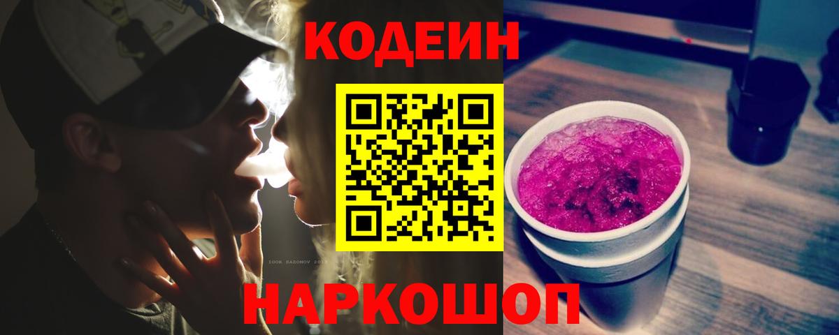 Александров  Кодеин напиток Lean (лин)  Вход с VPN  Кодеин напиток Lean (лин) 