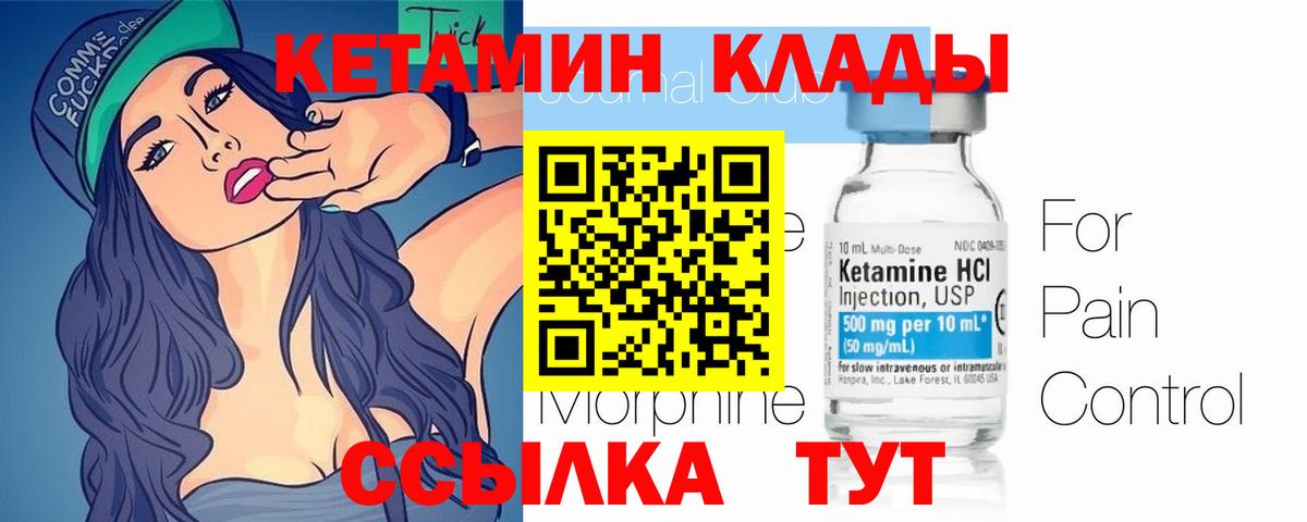 КЕТАМИН VHQ  Вход с VPN  Александров 
